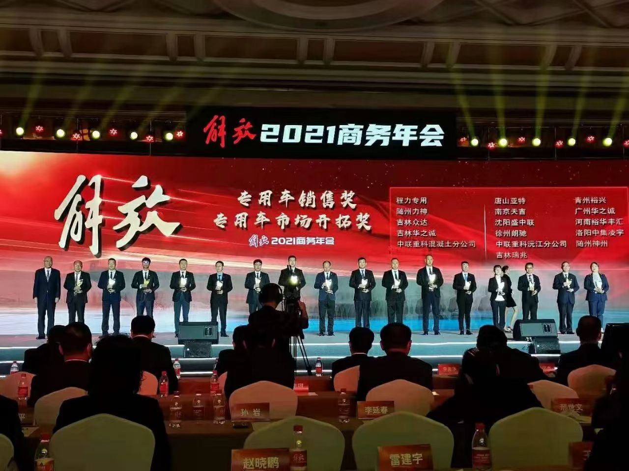 “福田汽車”和“解放公司”年會(huì)分別在西安和海南舉行，程力汽車集團(tuán)再度以行業(yè)第一獲得福田和解放合作伙伴榜首