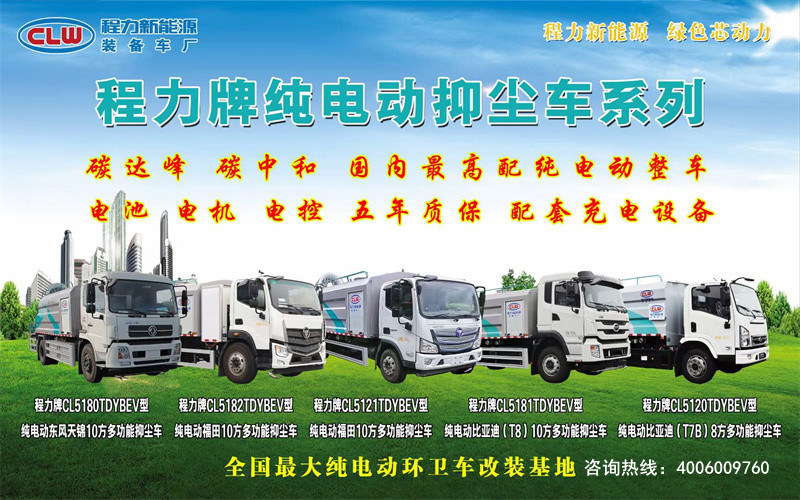 廣東新能源純電動環(huán)衛(wèi)車圖片大集合，客服咨詢4006009760