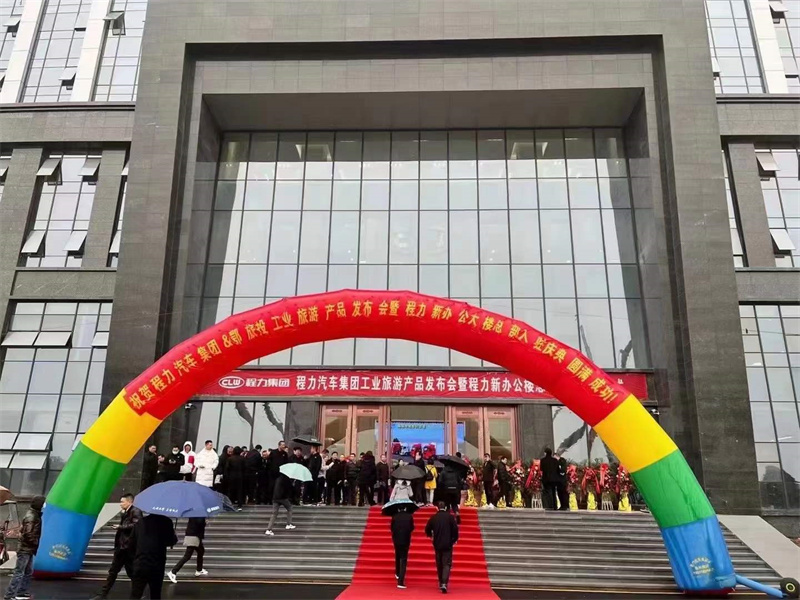 “車都圣地，程力之旅”——程力汽車集團(tuán)工業(yè)旅游產(chǎn)品發(fā)布會(huì)暨程力新辦公大樓總部入駐慶典圓滿落幕！