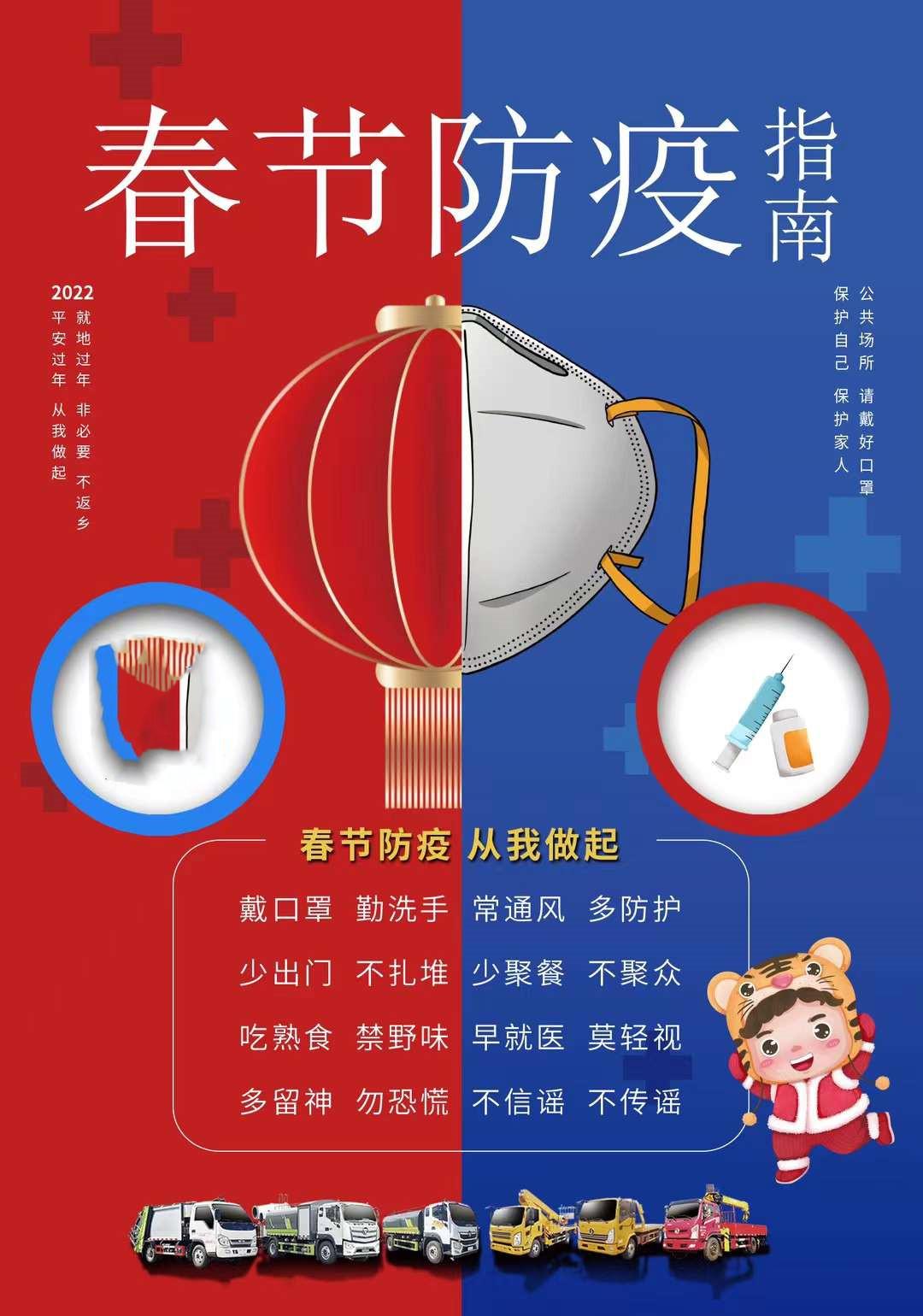 程力2022年春節(jié)防疫指南，保護(hù)自己，保護(hù)家人