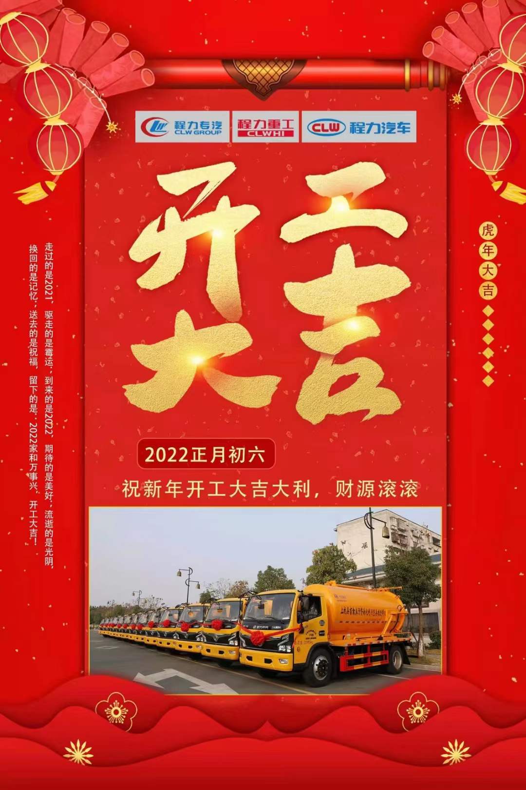 程力集團(tuán)正月初六大吉大利，新年啟航