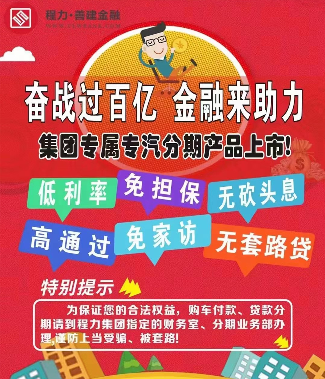 奮戰(zhàn)過百億，程力金融來幫忙，分期貸款來買車