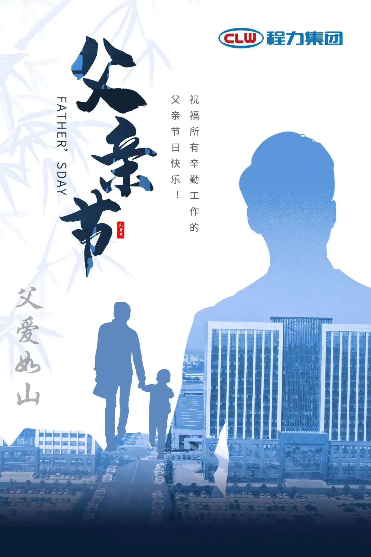 父親節(jié)來了，程力專汽祝愿全天下的爸爸健康永相伴