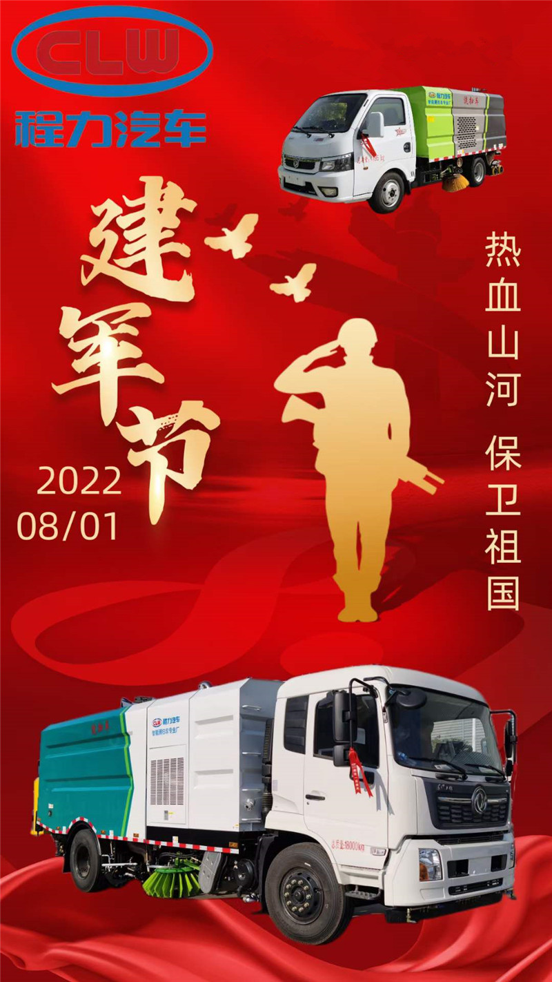崢嶸歲月，光榮歷史，程力專汽致敬最偉大的軍人