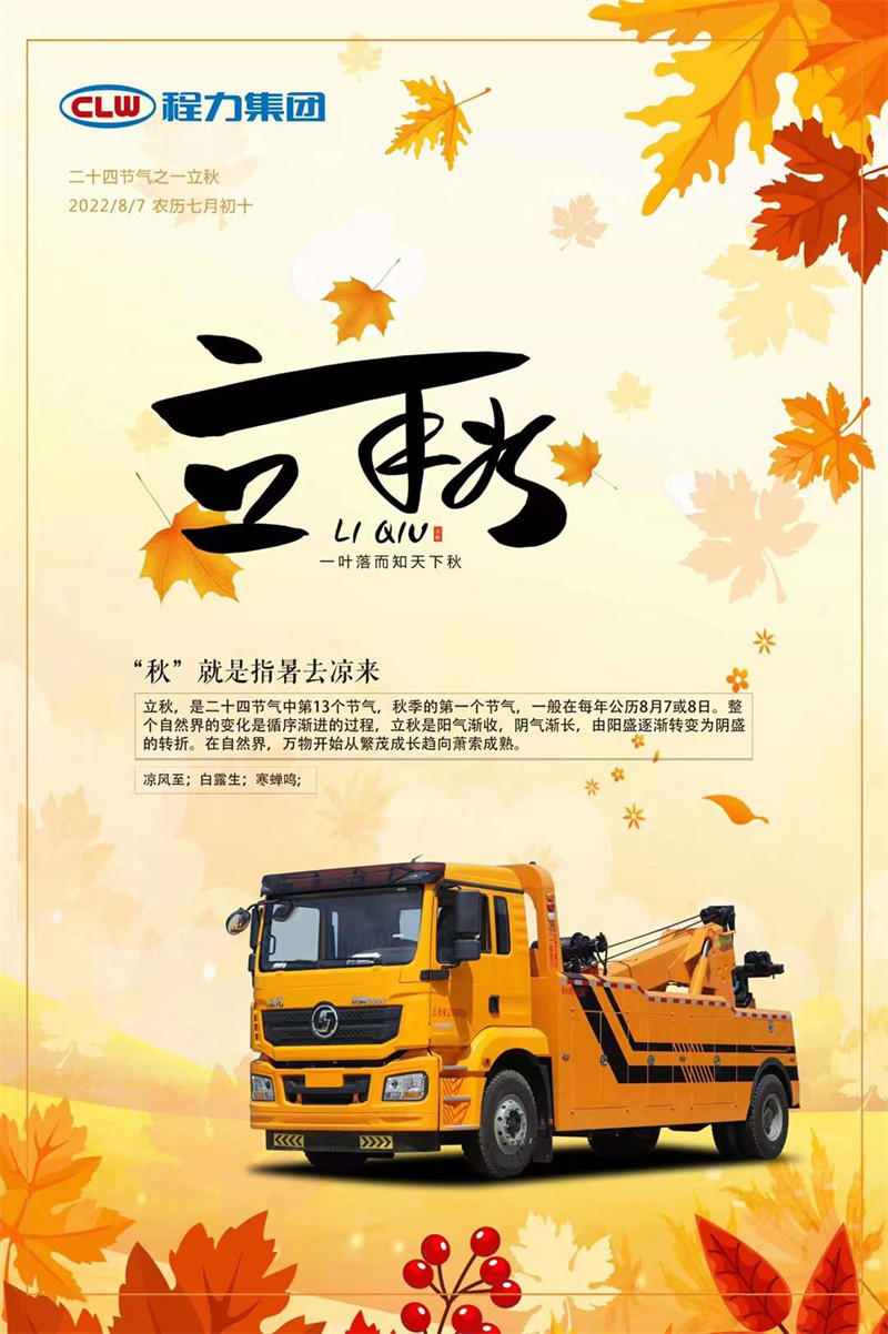 立秋至， 知年已過半，程力集團唯愿涼爽陪伴你左右