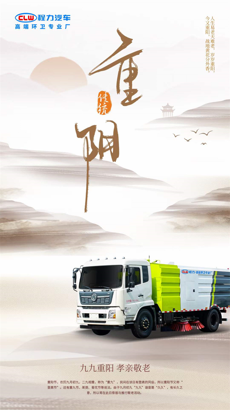 程力集團祝你重陽心情好，國泰民安風雨順！
