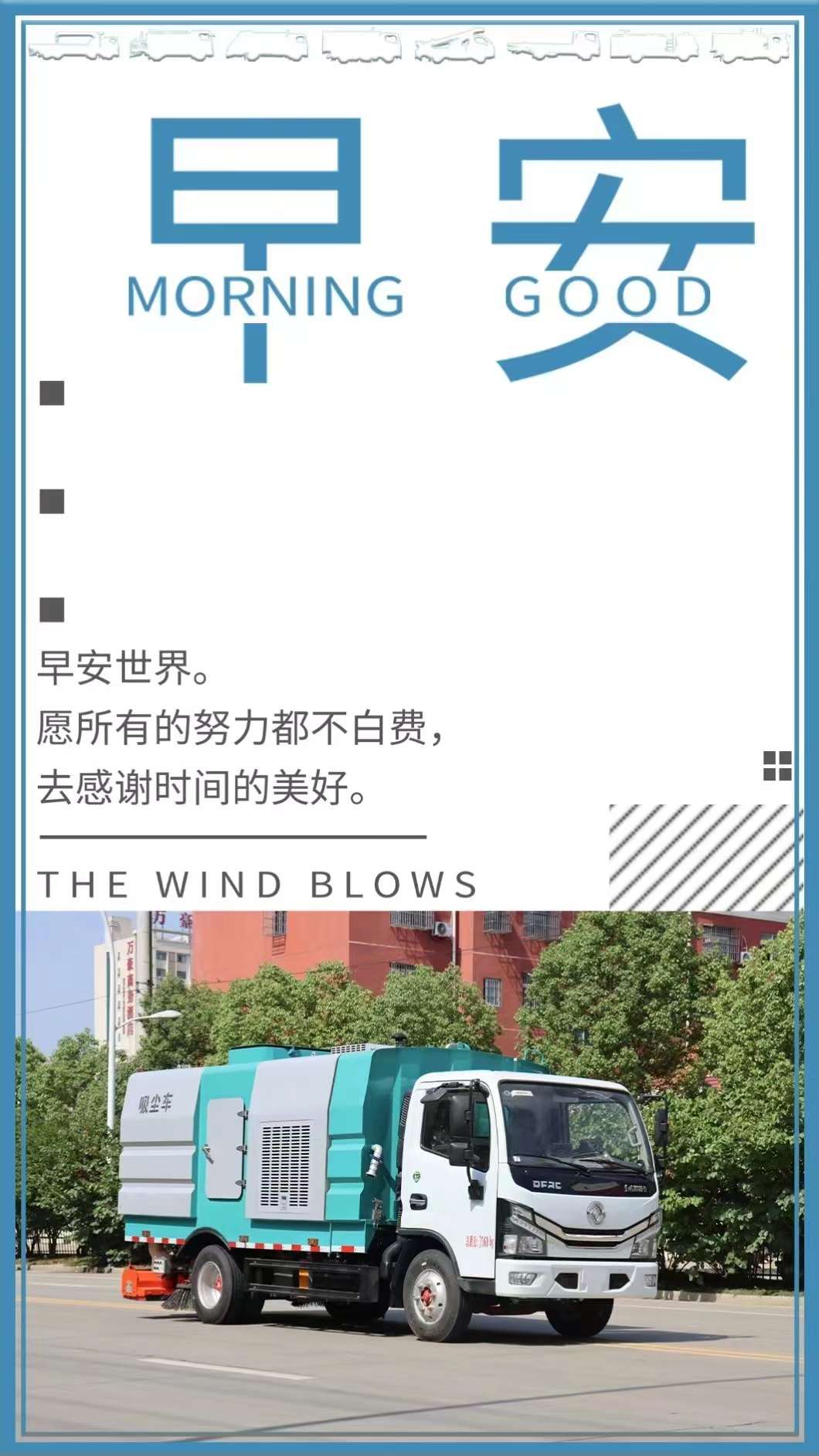 早安世界，程力集團愿所有努力都不白費，去感謝時間的美好