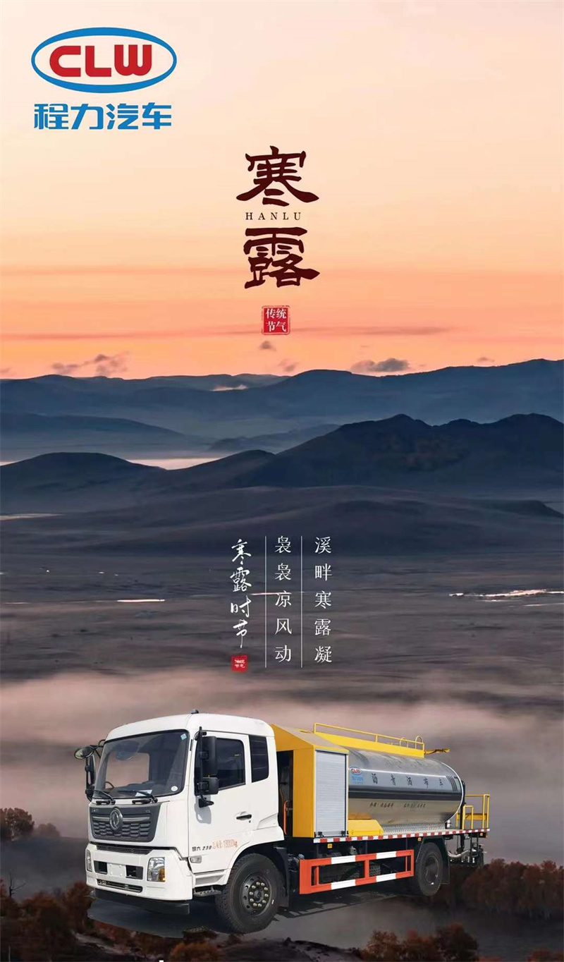 寒露已至，程力集團(tuán)提醒各位家人們天冷加衣