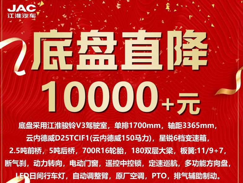 年終鉅惠程力江淮環(huán)衛(wèi)現(xiàn)車優(yōu)惠1萬(wàn)起