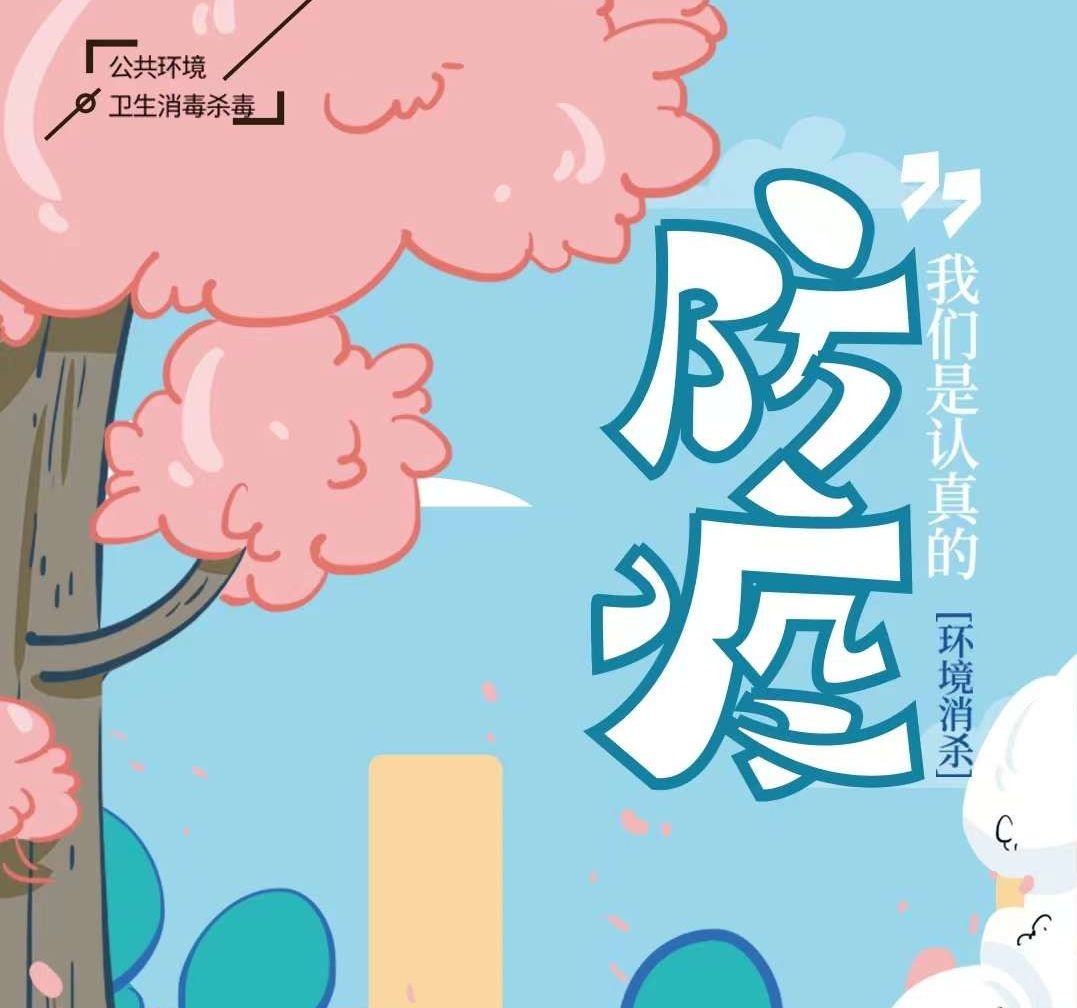 程力專汽做好環(huán)境消殺工作，防疫我們是認(rèn)真的